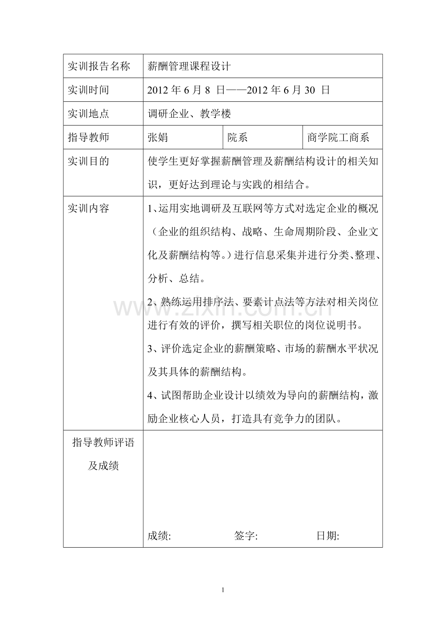 陕汽集团的薪酬体系调查及分析.doc_第2页