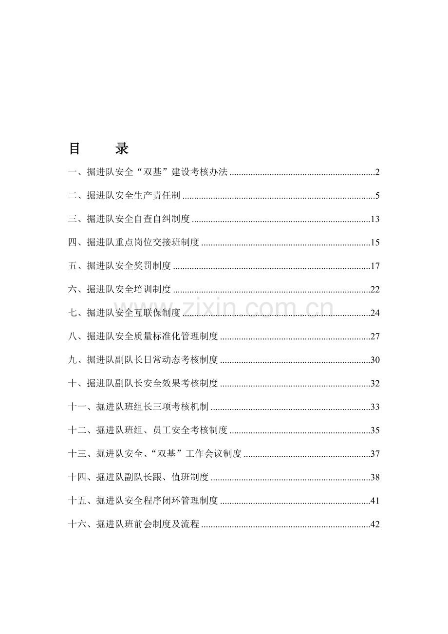 2011年掘进队“双基”建设管理制度.doc_第1页