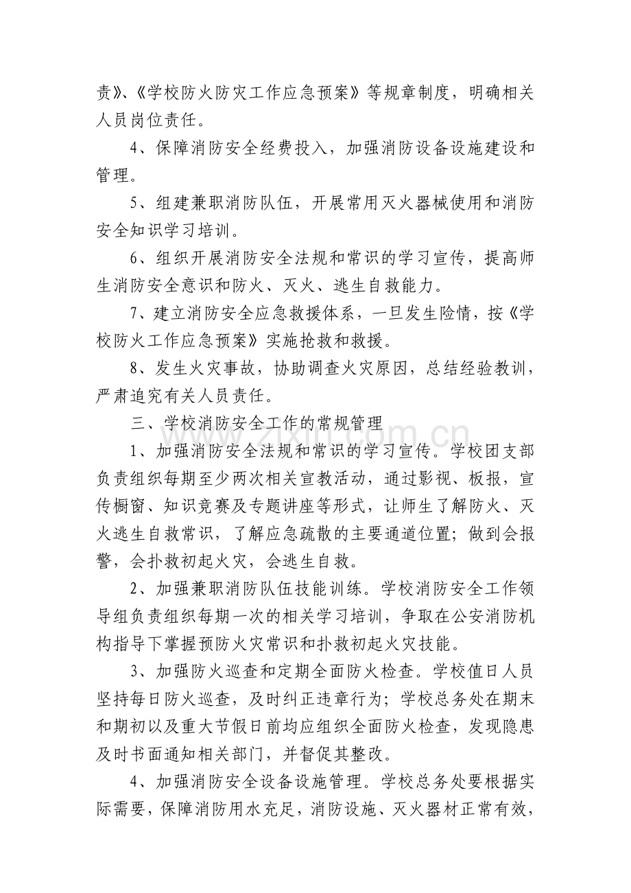 学校消防安全责任制度[1].doc_第2页