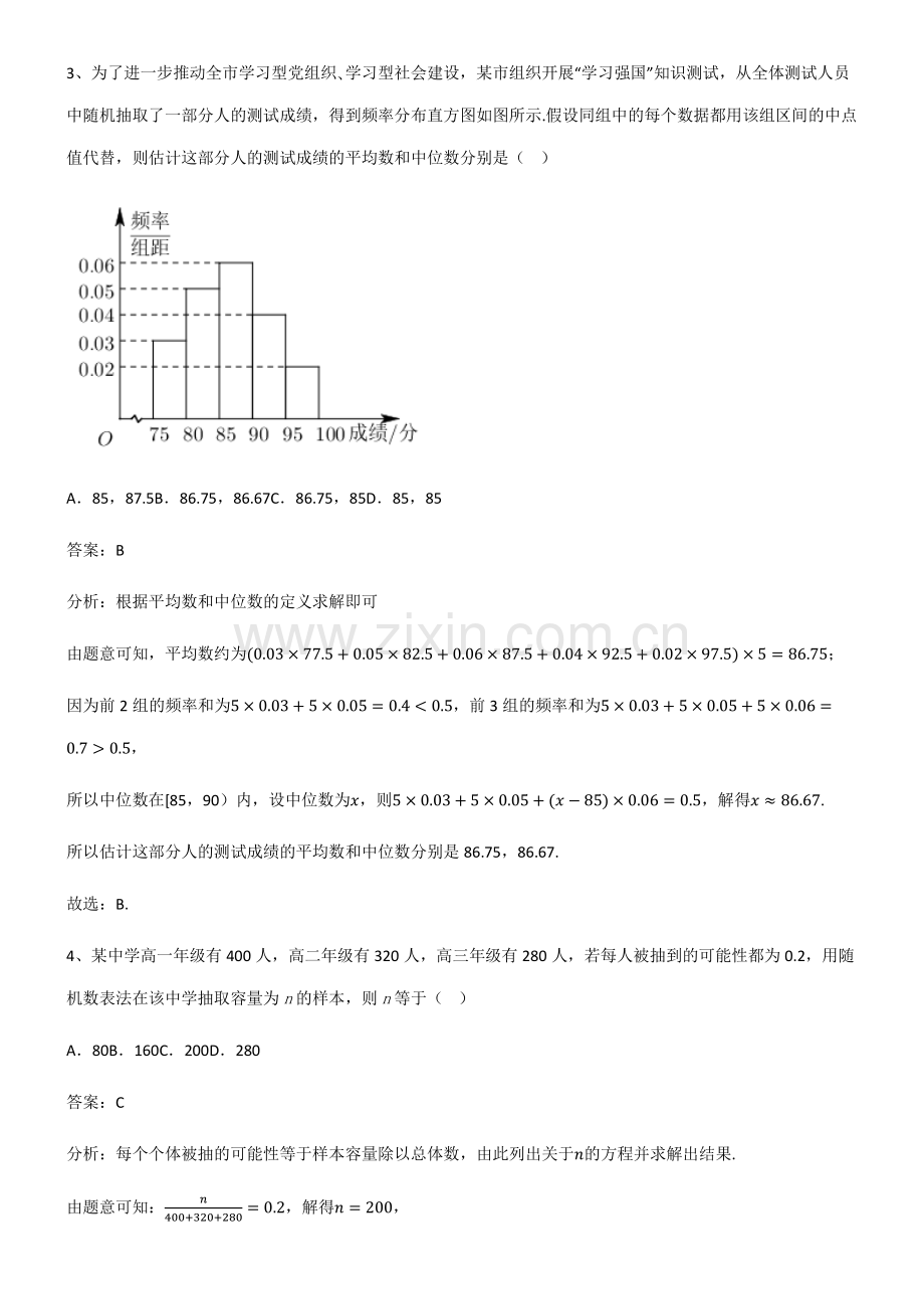 2023年人教版高中数学第九章统计易错知识点总结.pdf_第2页