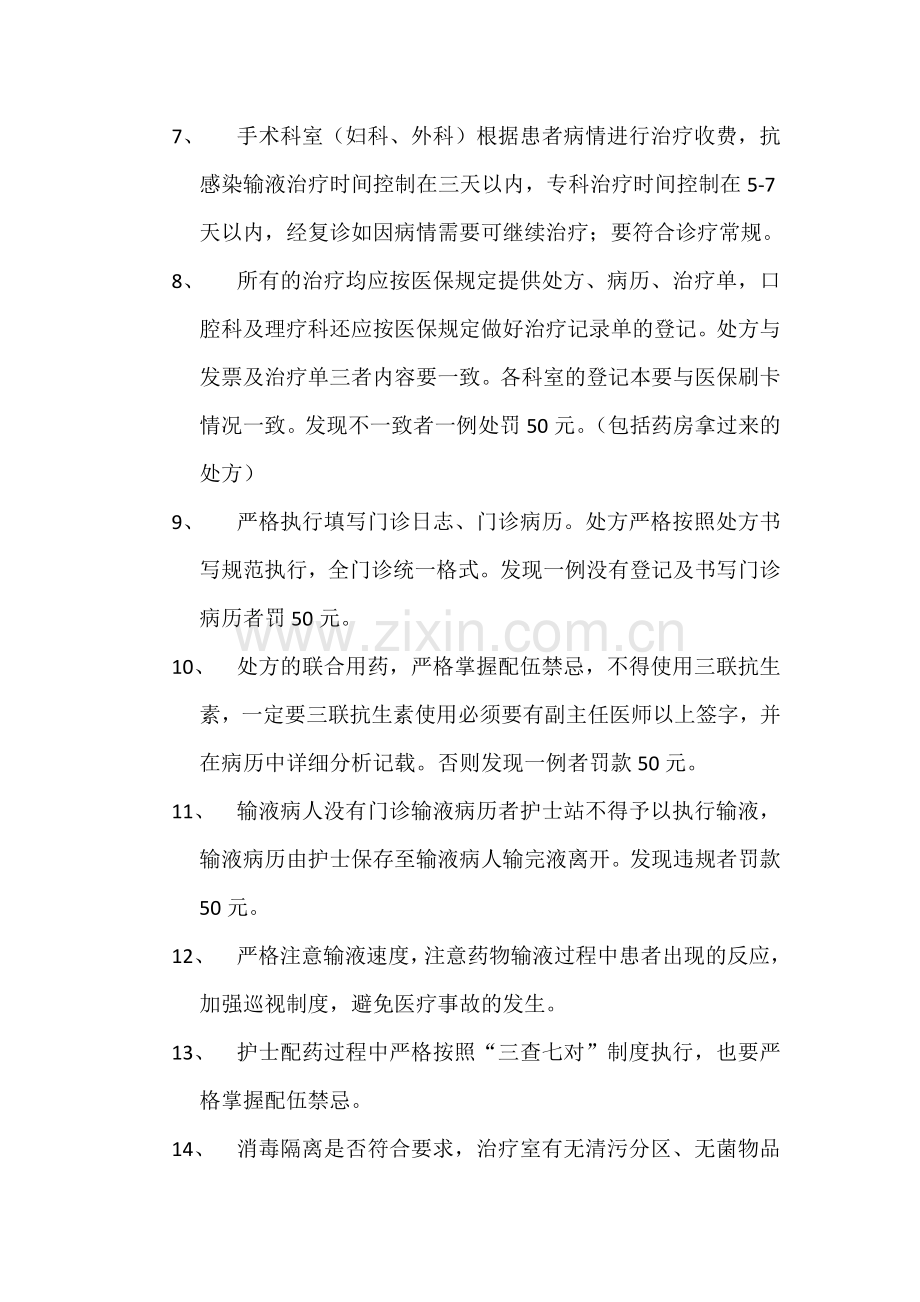 医保及医疗质量管理制度及奖惩制度.doc_第2页