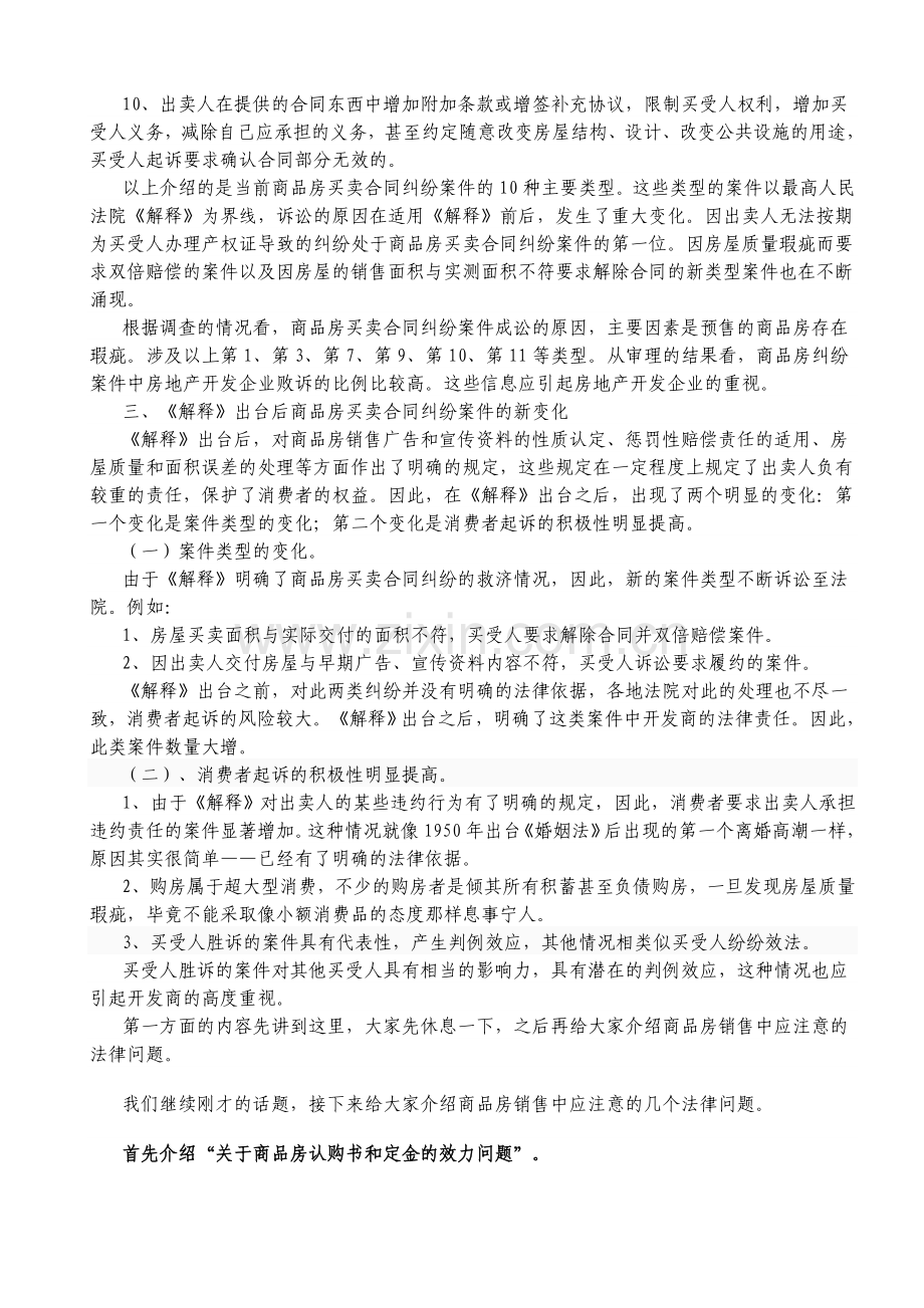 商品房销售法律知识讲座.doc_第2页