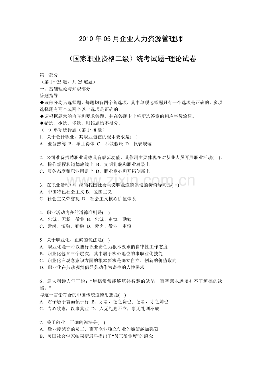 人力资源师二级真题及答案.doc_第1页