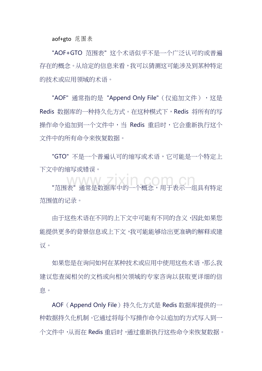 aof+gto 范围表.docx_第1页