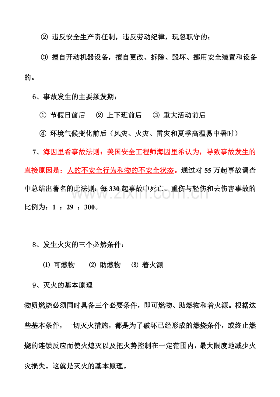 安全生产与工业消防培训资料.doc_第2页