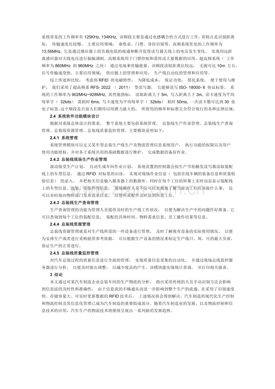 一种汽车制造企业生产物流的设计和实现.doc_第2页