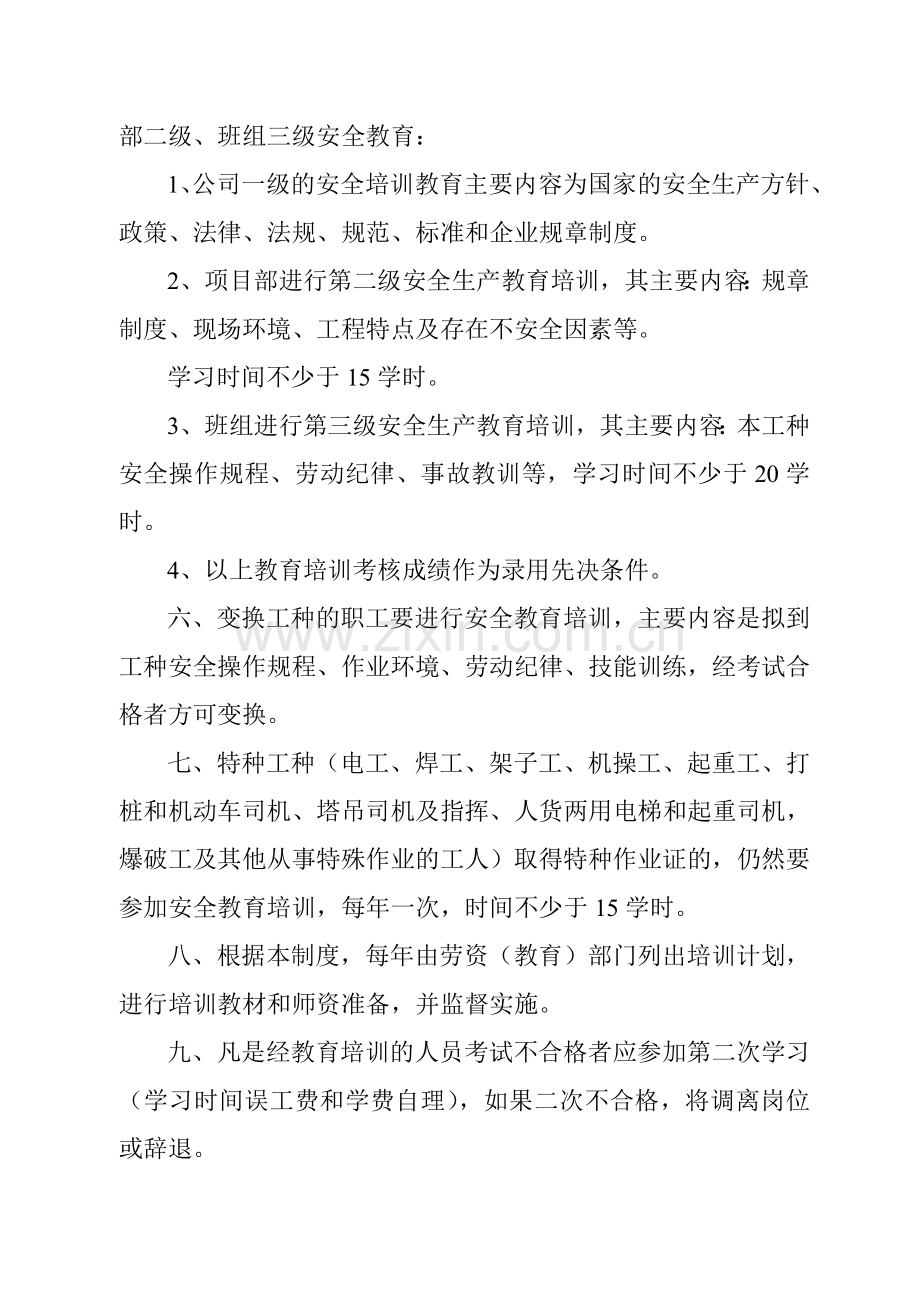 01安全生产教育培训管理制度.doc_第2页