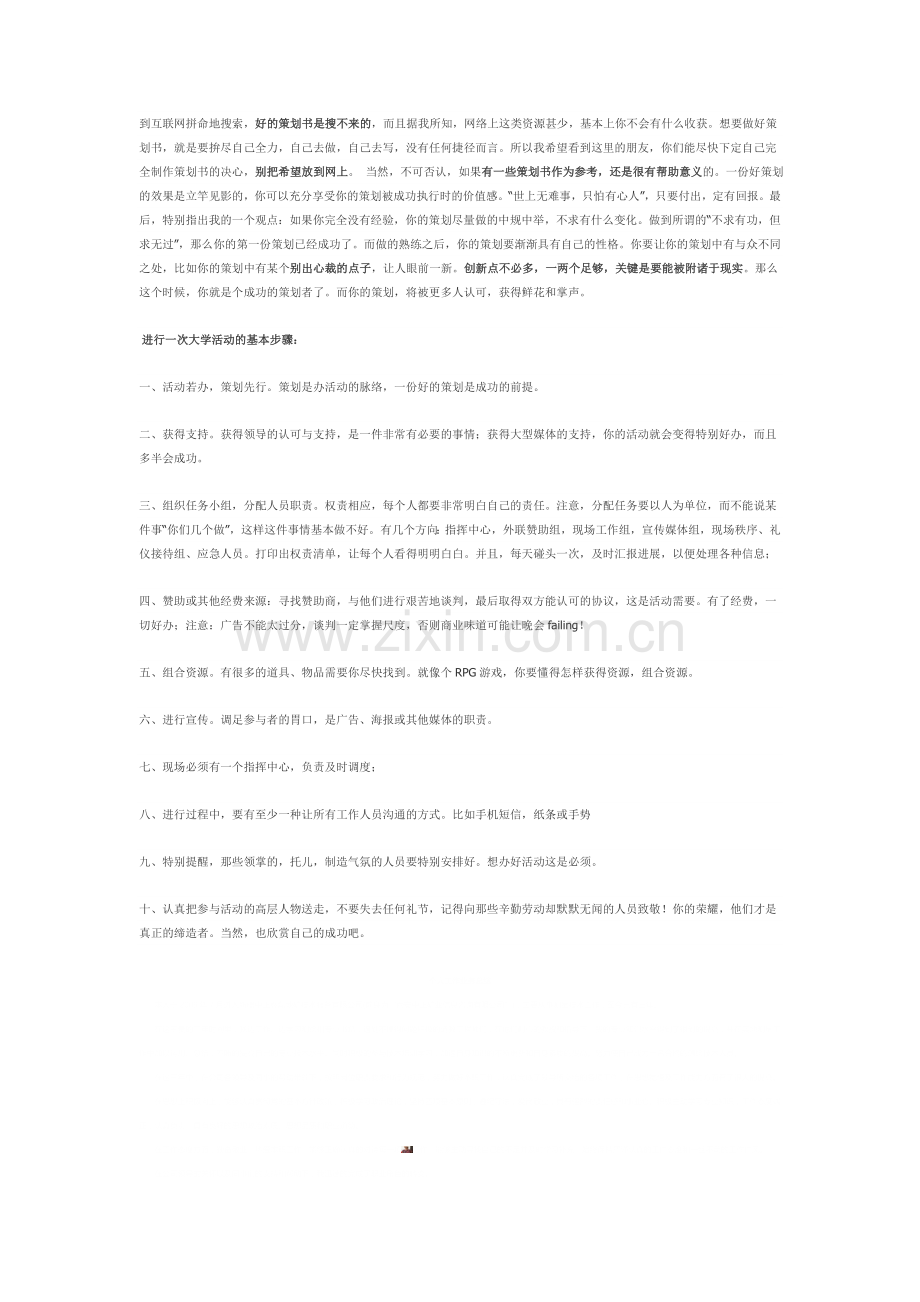 如何写好活动策划书.doc_第3页