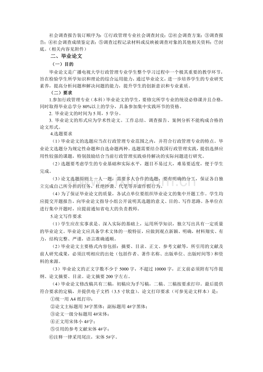 2015年电大辽宁广播电视大学行政管理本科集中实践环节实施细则.doc_第3页