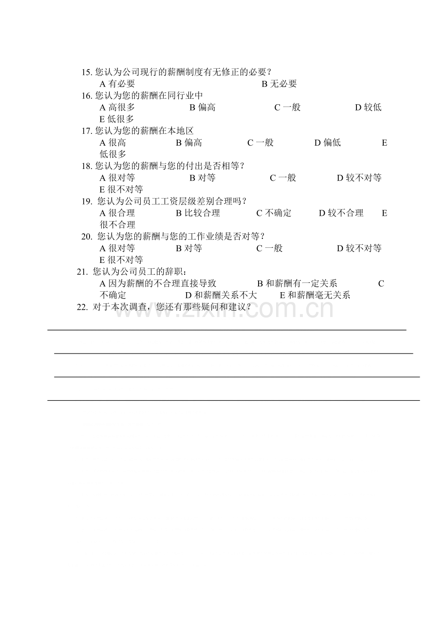 3-外部薪酬调查问卷.doc_第2页