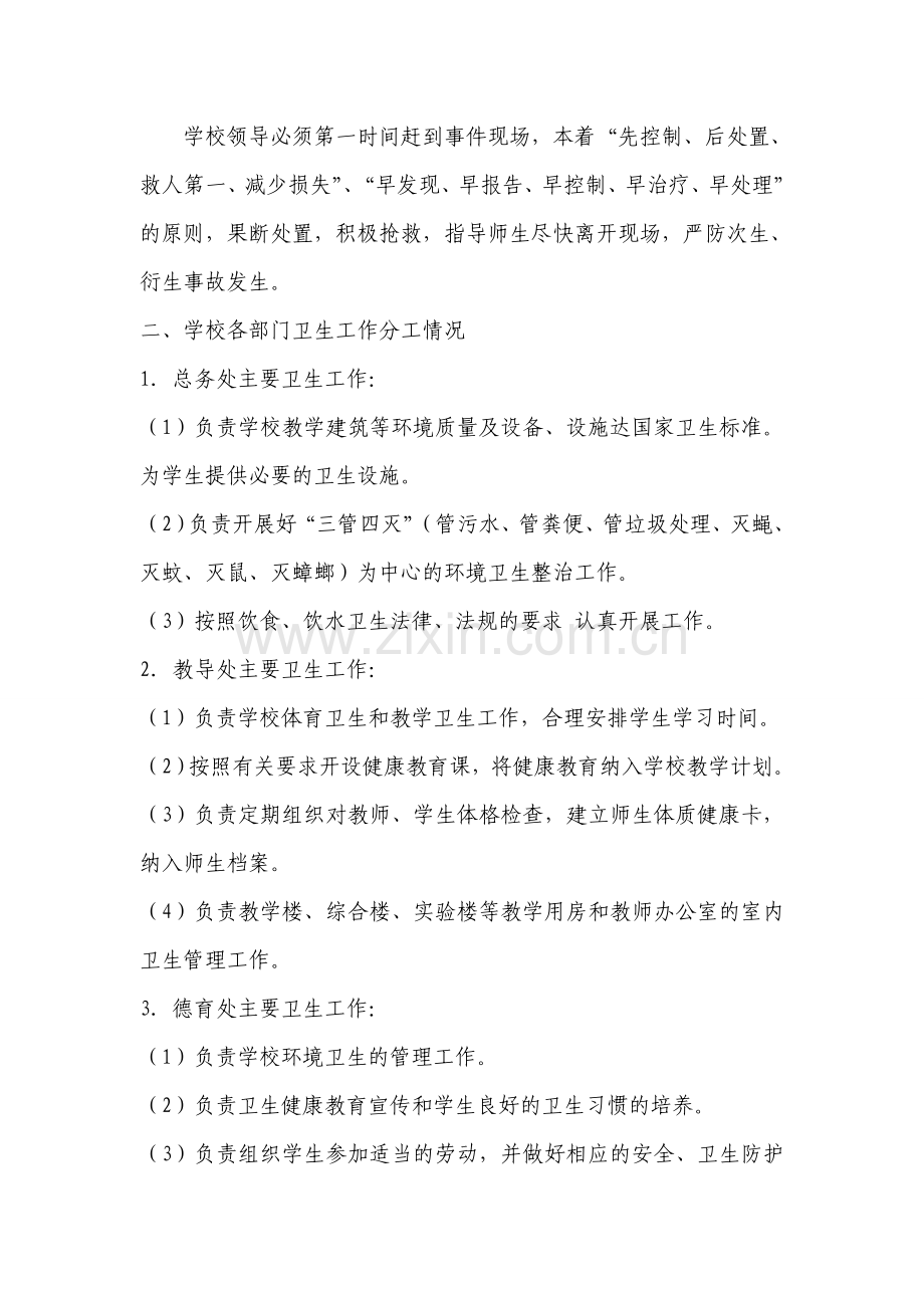 学校突发卫生公共事件应急处理领导小组及工作职责.doc_第3页