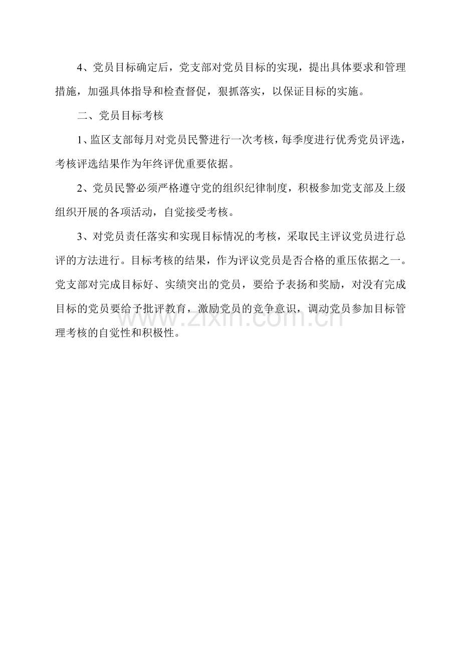 党员目标管理考核制度.doc_第2页