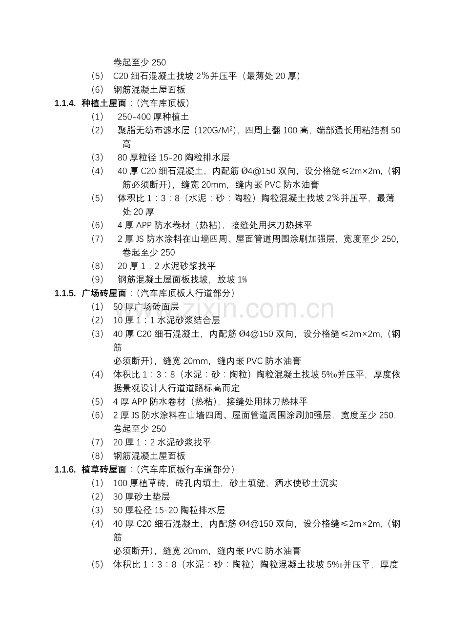 XX大型房地产公司开发合同样本.doc_第3页