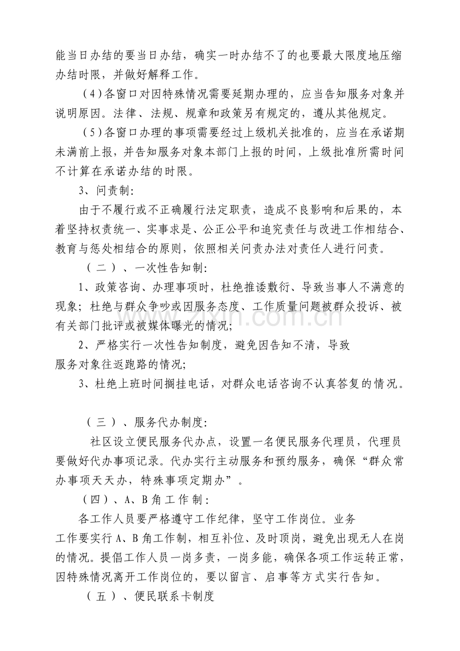 社区综合服务中心工作管理制度.doc_第2页