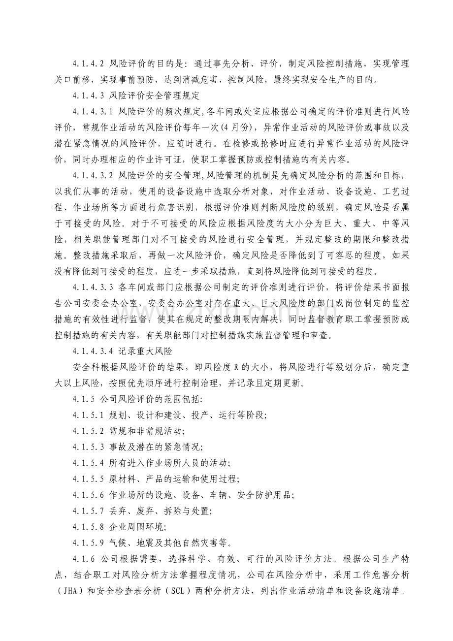 危险源辨识、风险评价和风险控制的管理制度.doc_第2页