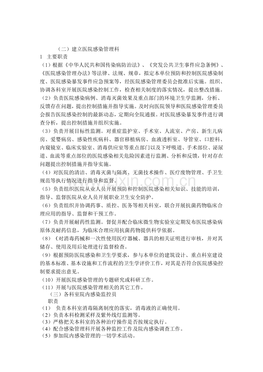 医院感染管理制度及实施办法.doc_第2页