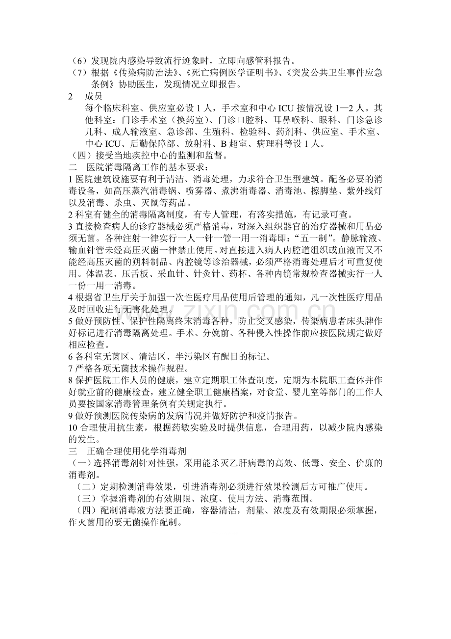 医院感染管理制度及实施办法.doc_第3页