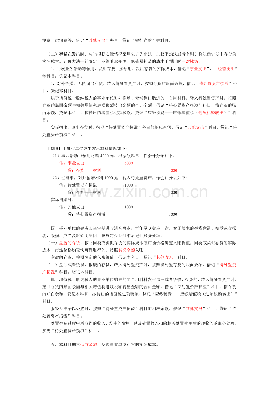 新《事业单位会计制度》讲解-第七讲.docx_第2页