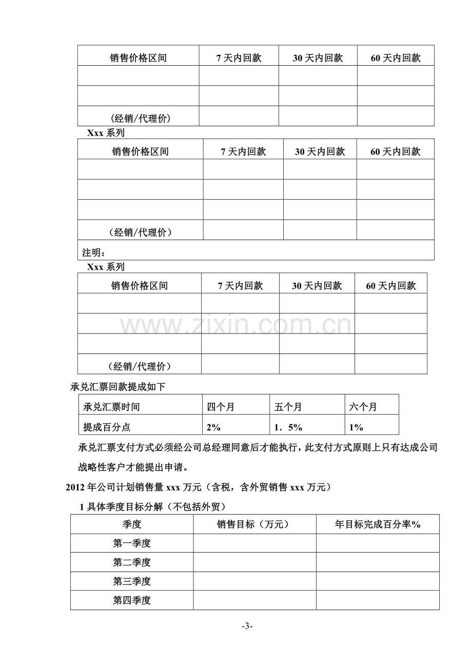 某科技公司2012年营销管理规章制度.doc_第3页