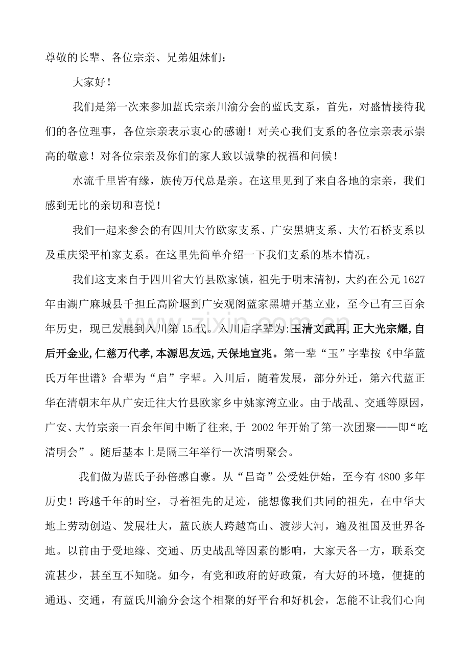 家族聚会发言稿.doc_第1页