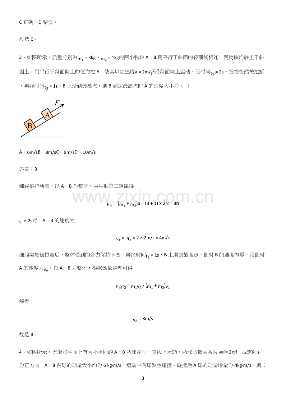 通用版带答案高中物理选修一综合测试题易错知识点总结.docx_第3页