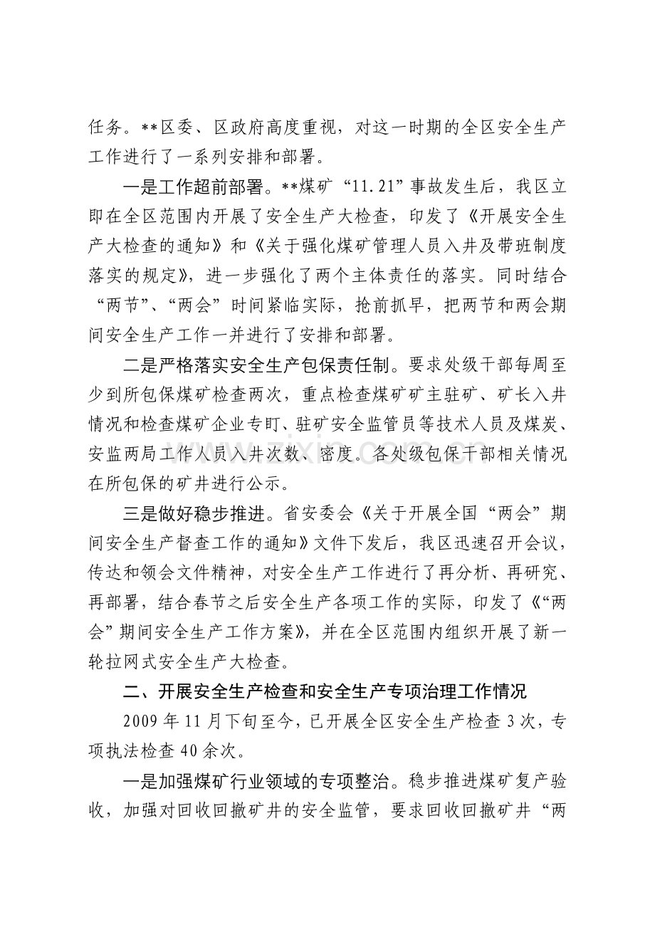 “两会”期间安全生产工作汇报提纲.doc_第2页