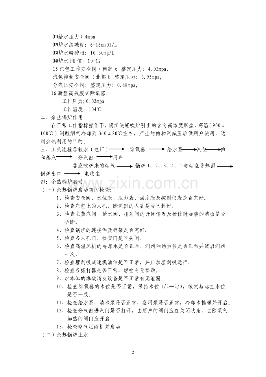 余热锅炉操作规程.doc_第2页