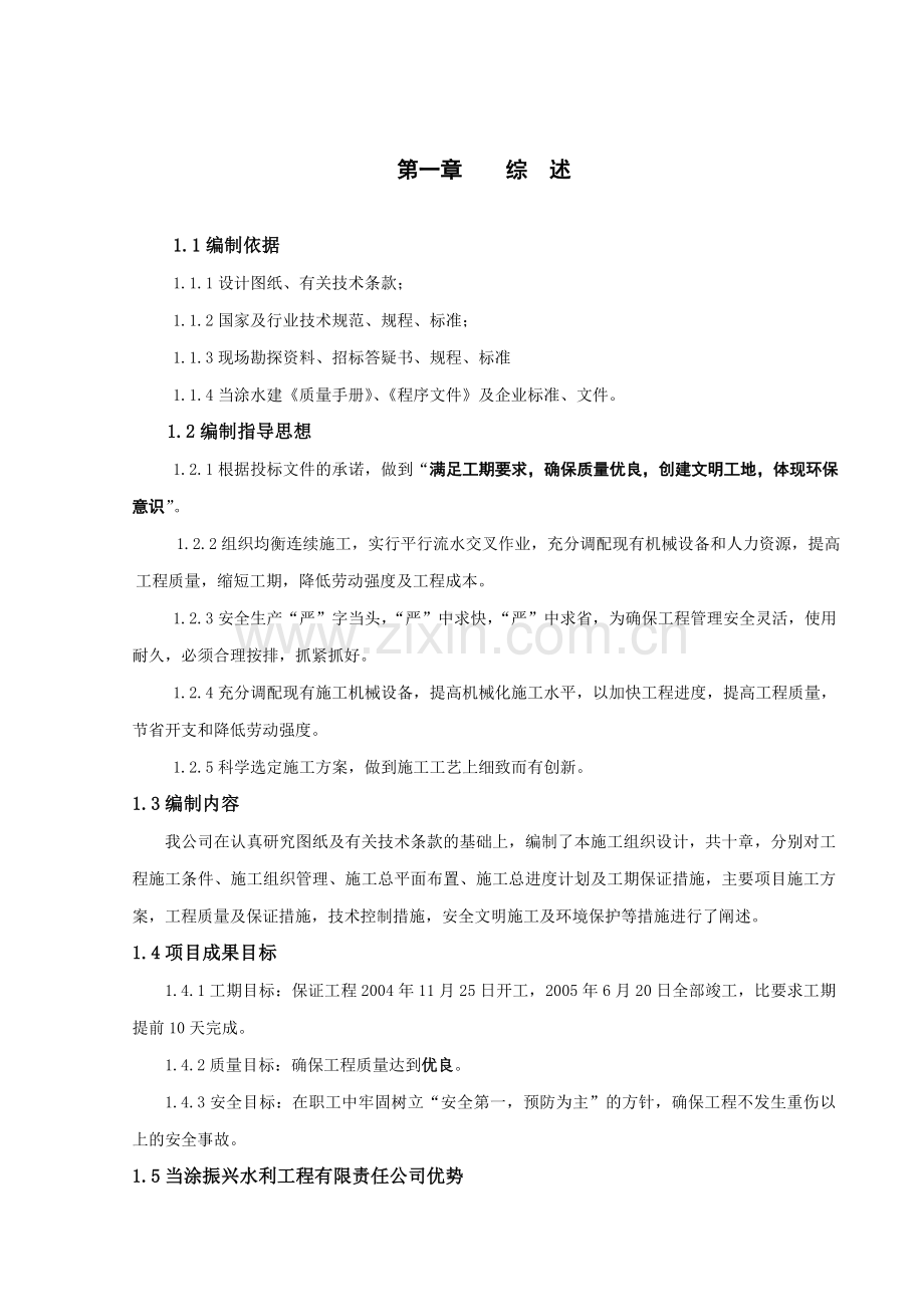 施工组织设计、施工方案.doc_第3页