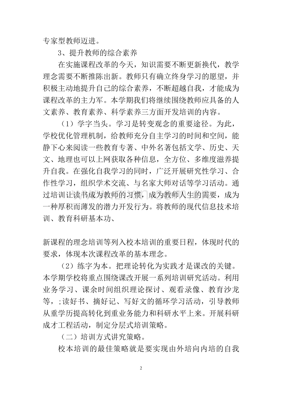 2017年教师培训工作计划.doc_第2页