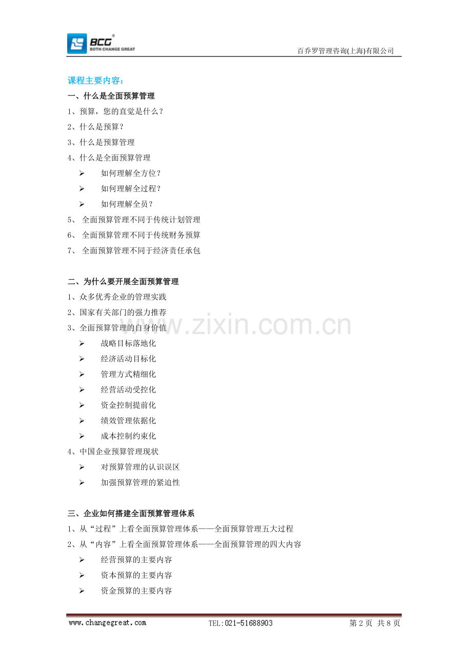 全面预算管理与绩效控制.doc_第2页