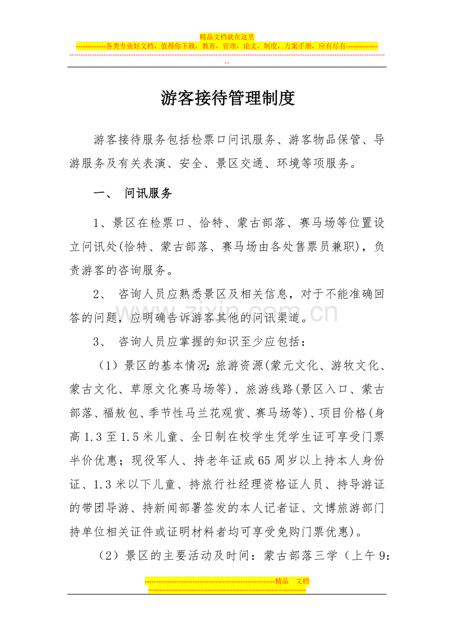 游客接待管理制度.docx_第1页