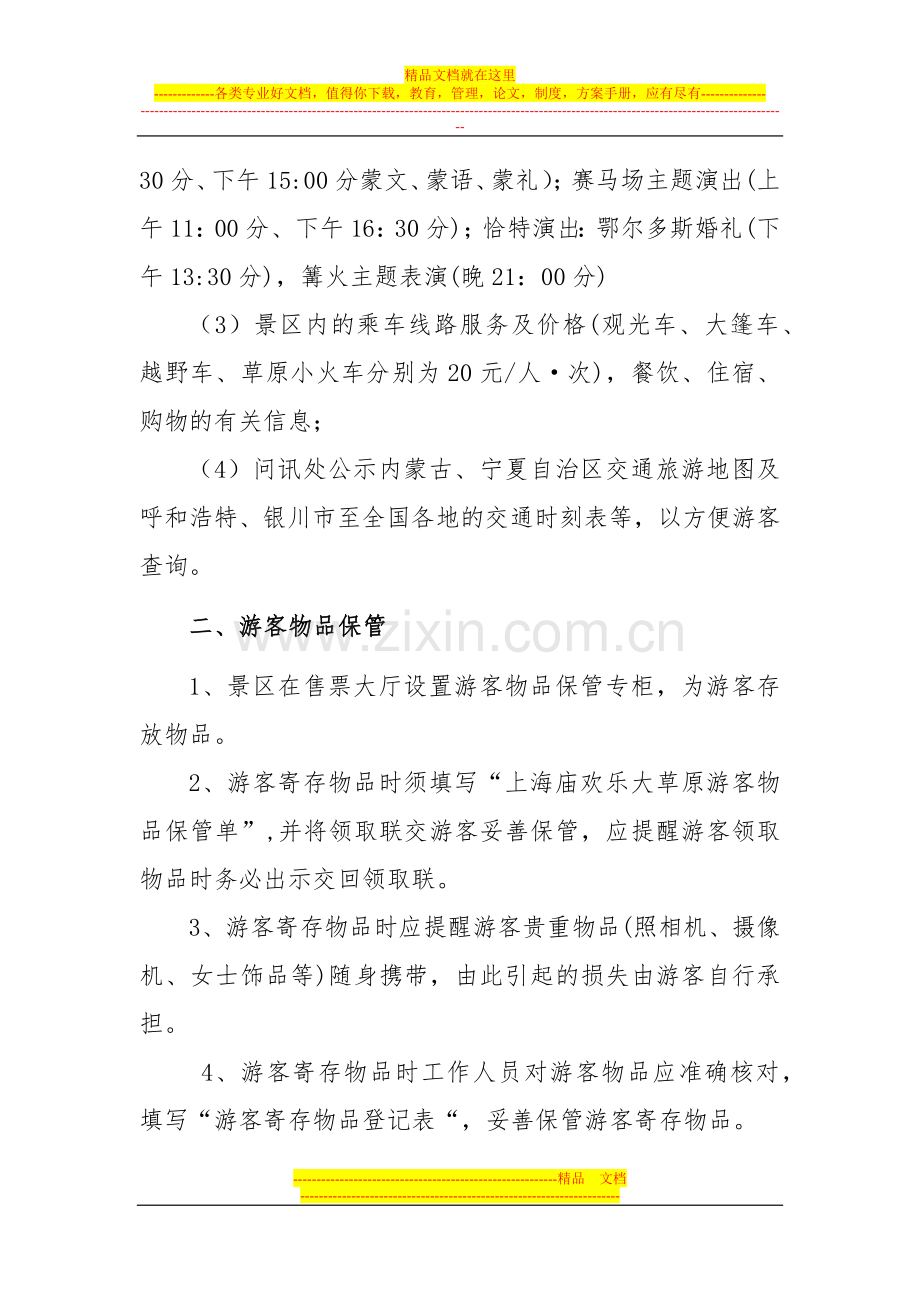 游客接待管理制度.docx_第2页