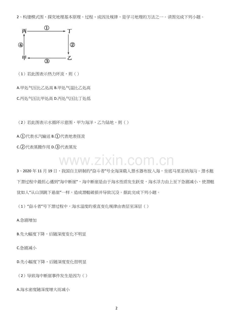 (文末附答案)高中地理地球上的水常考点(精选试题附答案).docx_第2页