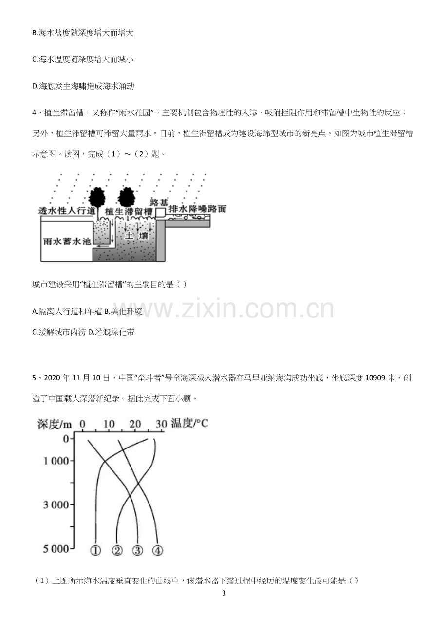 (文末附答案)高中地理地球上的水常考点(精选试题附答案).docx_第3页