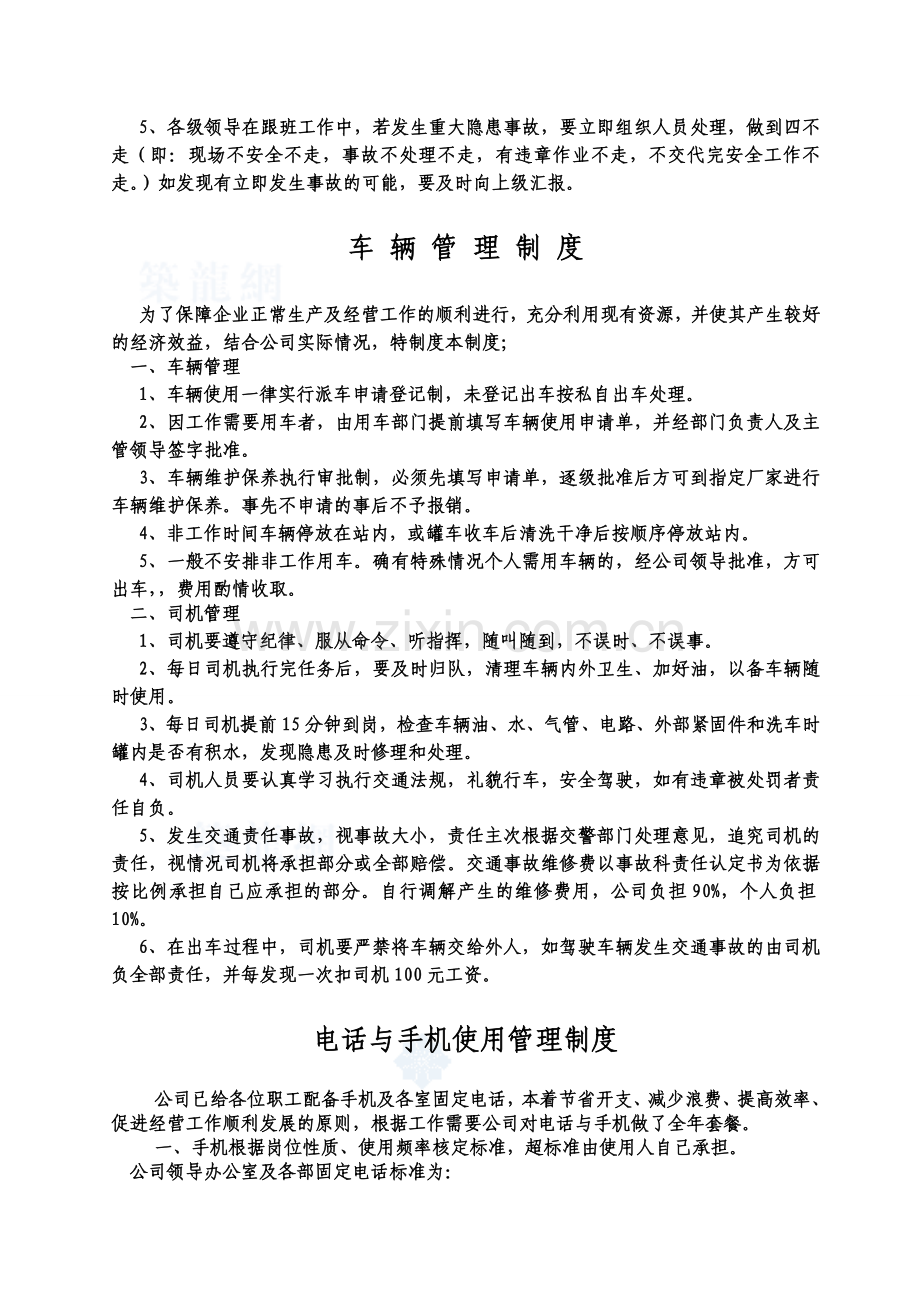 龙泉市方圆混凝土有限公司管理制度与惩罚办法1.doc_第2页