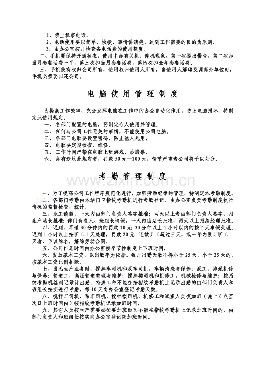 龙泉市方圆混凝土有限公司管理制度与惩罚办法1.doc_第3页