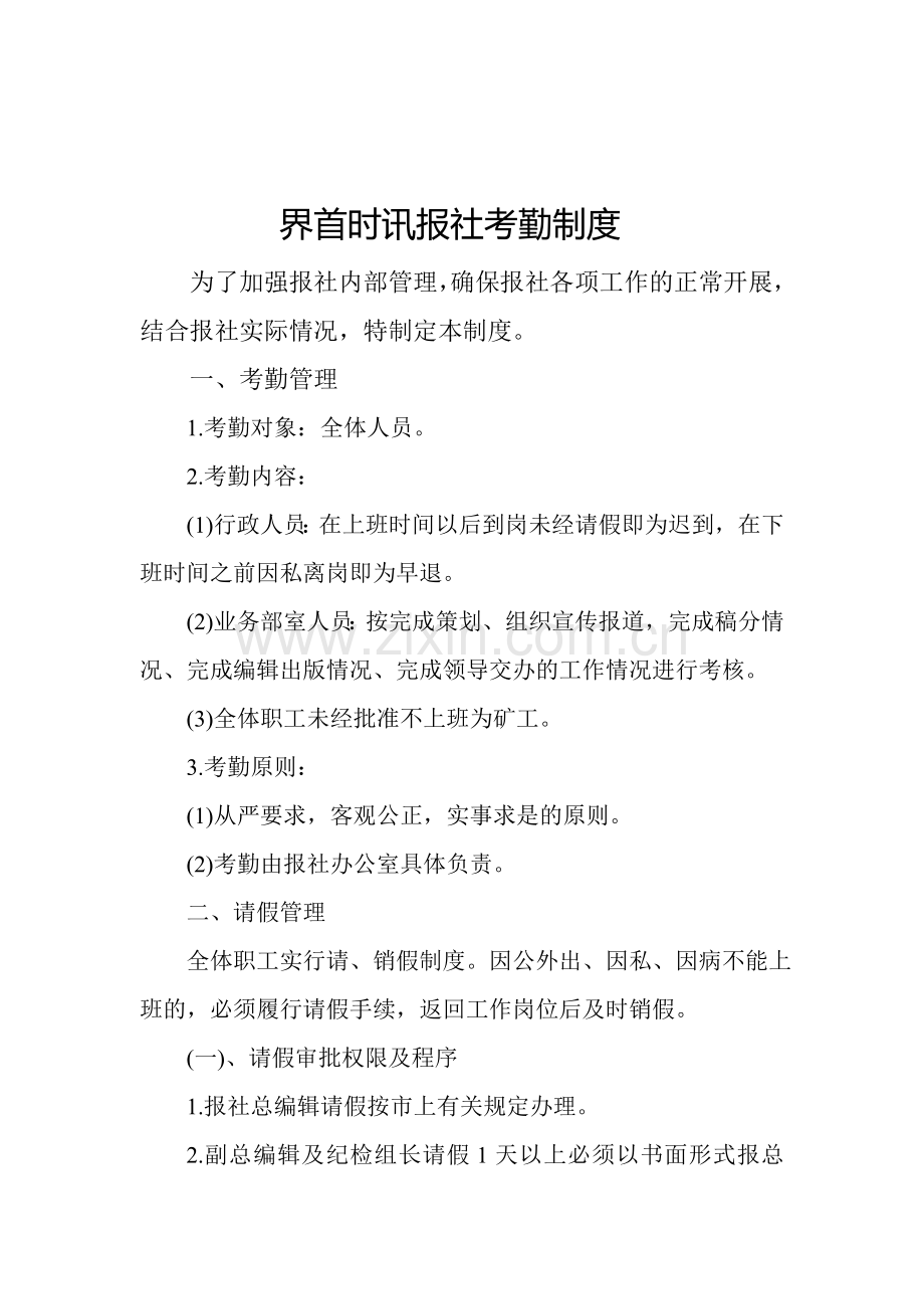 党员干部学习制度2.doc_第1页