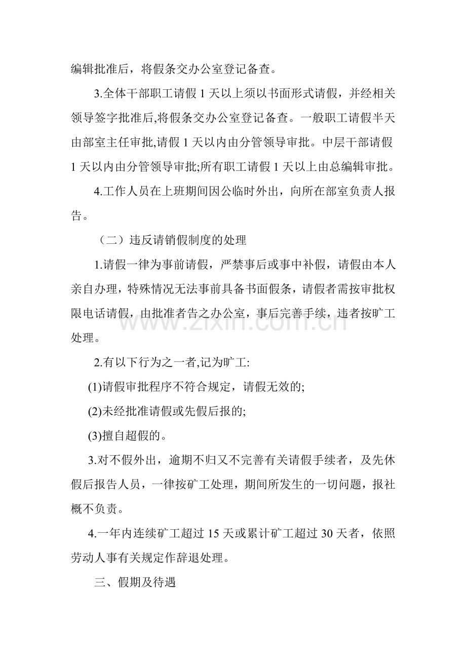 党员干部学习制度2.doc_第2页