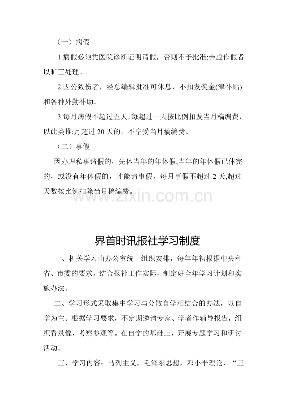 党员干部学习制度2.doc_第3页