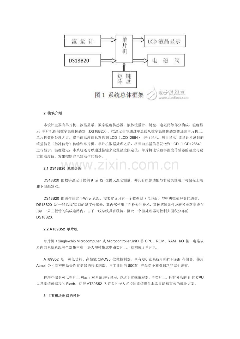 一套热计量仪表温度控制系统的设计方案.docx_第2页