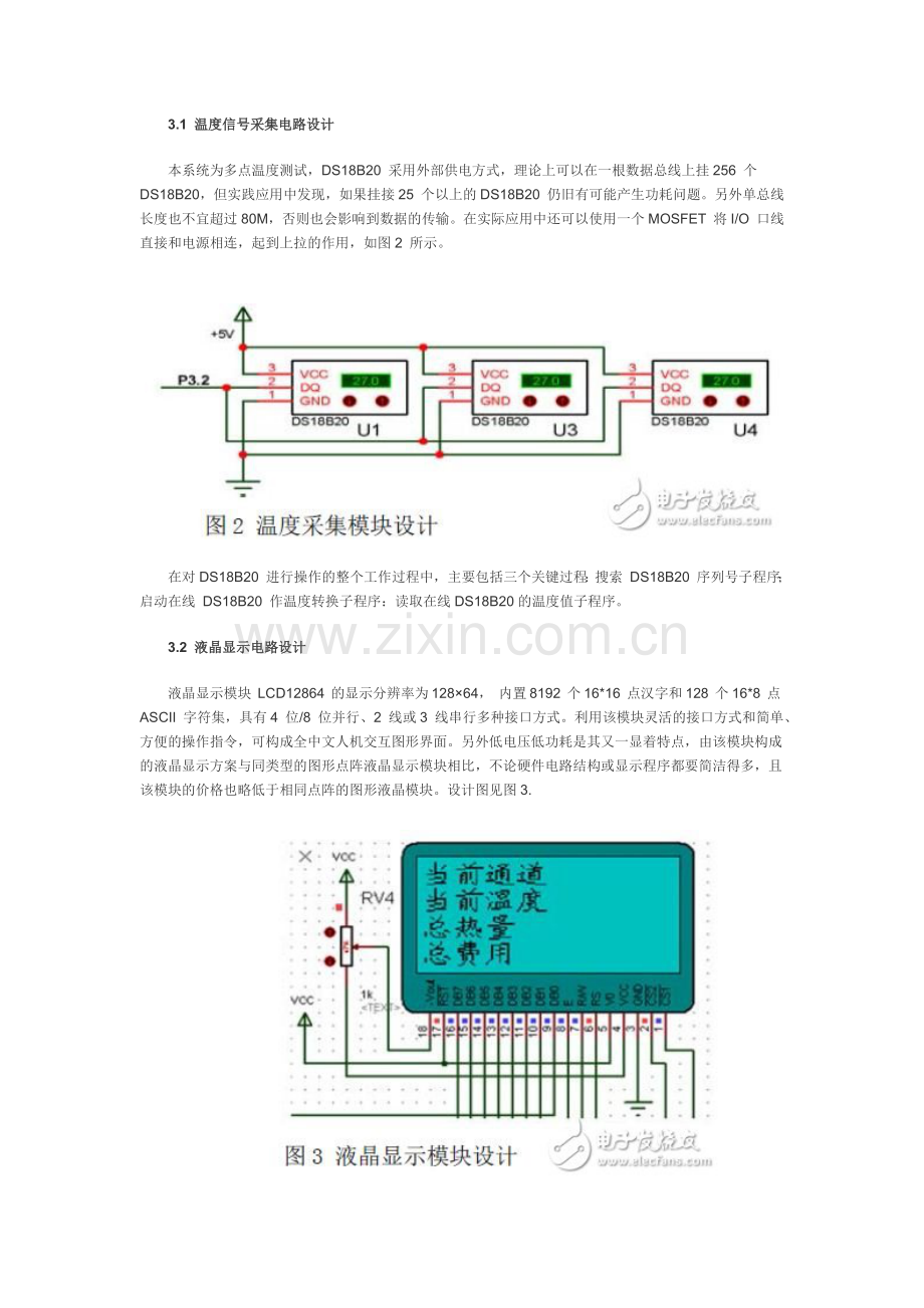 一套热计量仪表温度控制系统的设计方案.docx_第3页