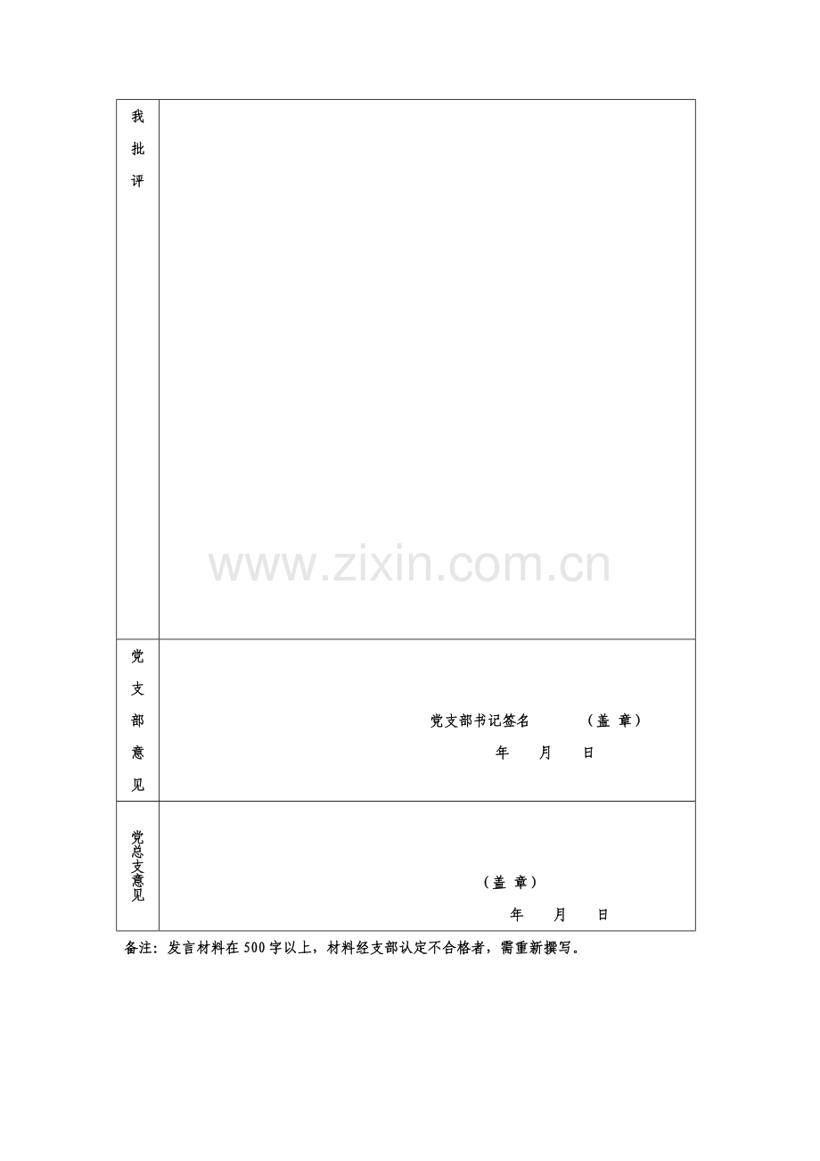 巡视整改专题组织生活会党员个人发言材料.doc_第2页