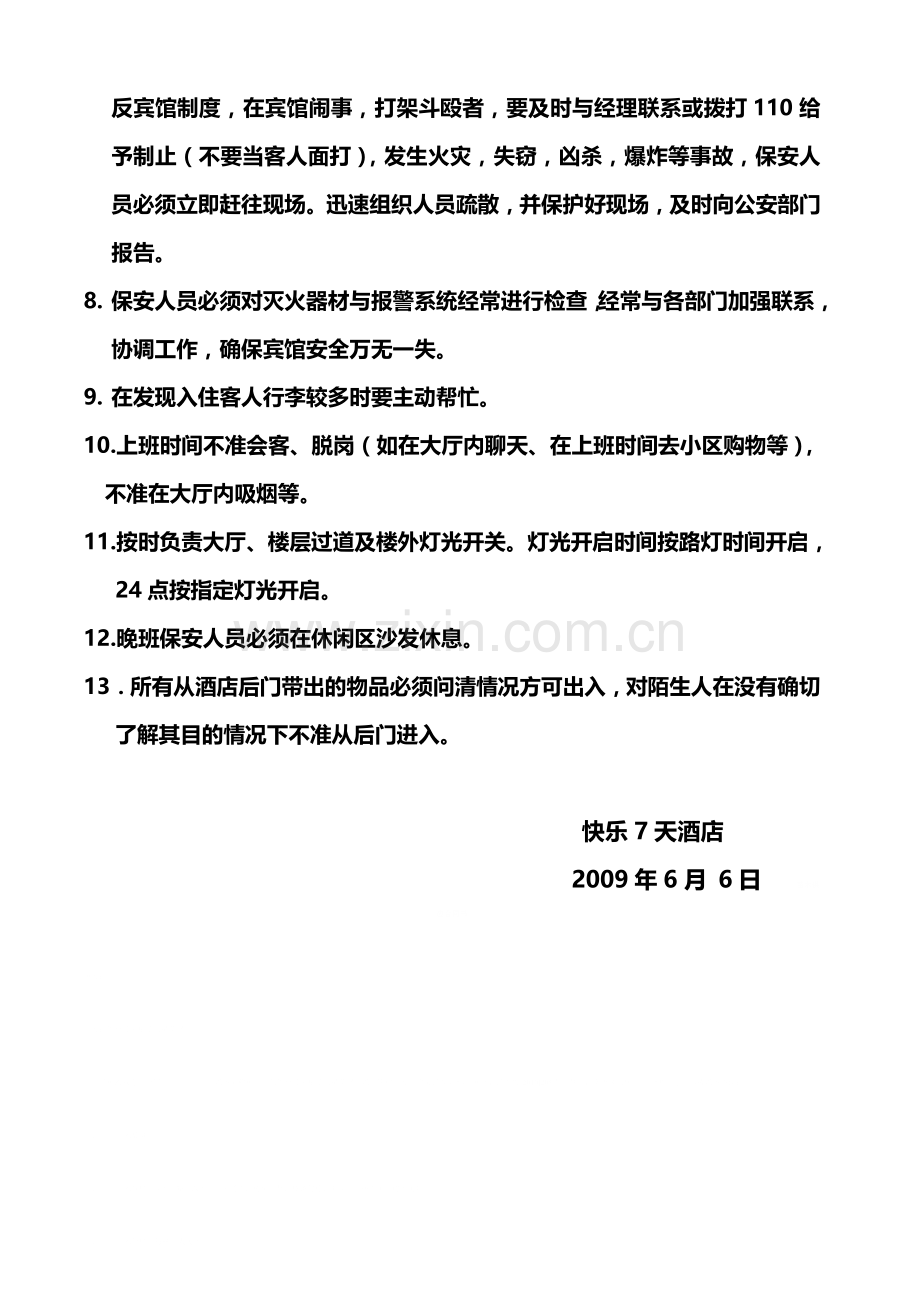 快乐7天酒店保安人员工作制度.doc_第2页