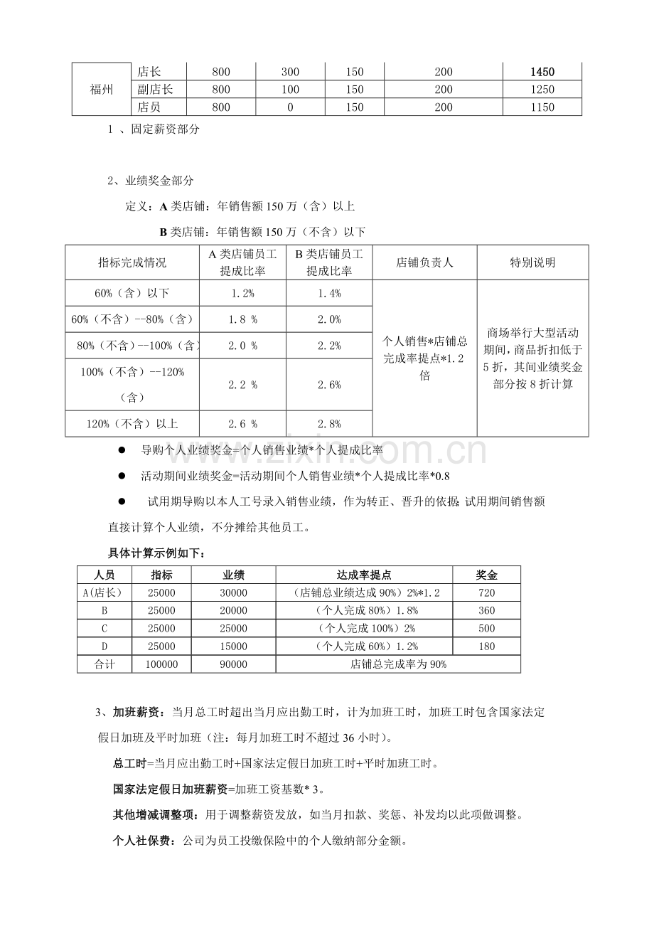 直营店薪资制度.doc_第3页