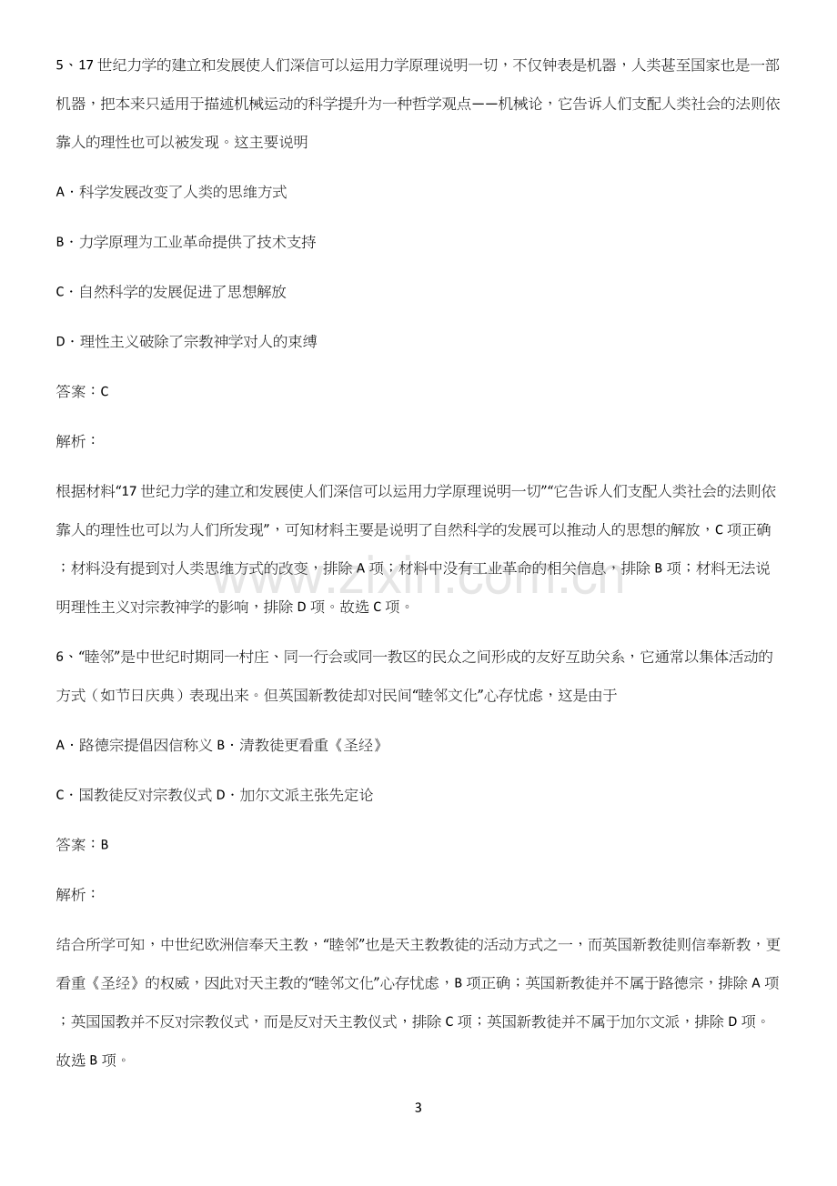 2023人教版带答案高中历史下高中历史统编版下第一单元古代文明的产生与发展经典大题例题(精选试题附答案).docx_第3页