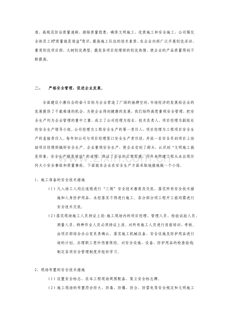 参加安全生产继续教育培训的心得体会.doc_第2页