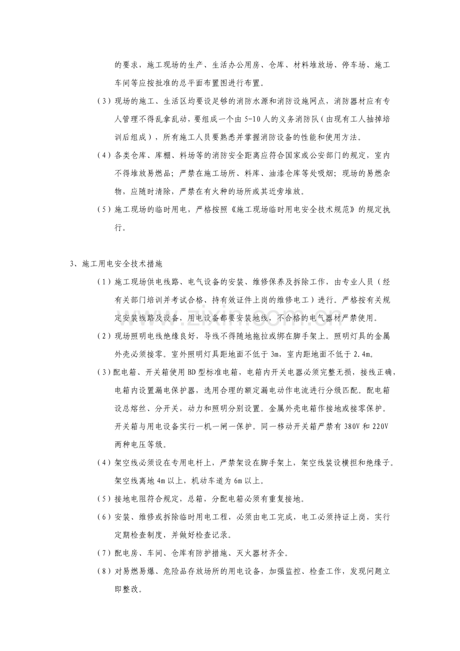 参加安全生产继续教育培训的心得体会.doc_第3页