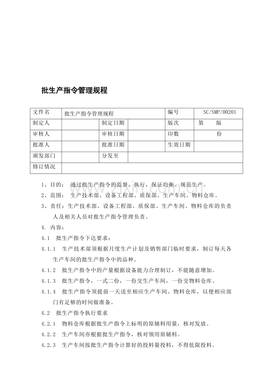 02-批生产指令管理规程.doc_第1页