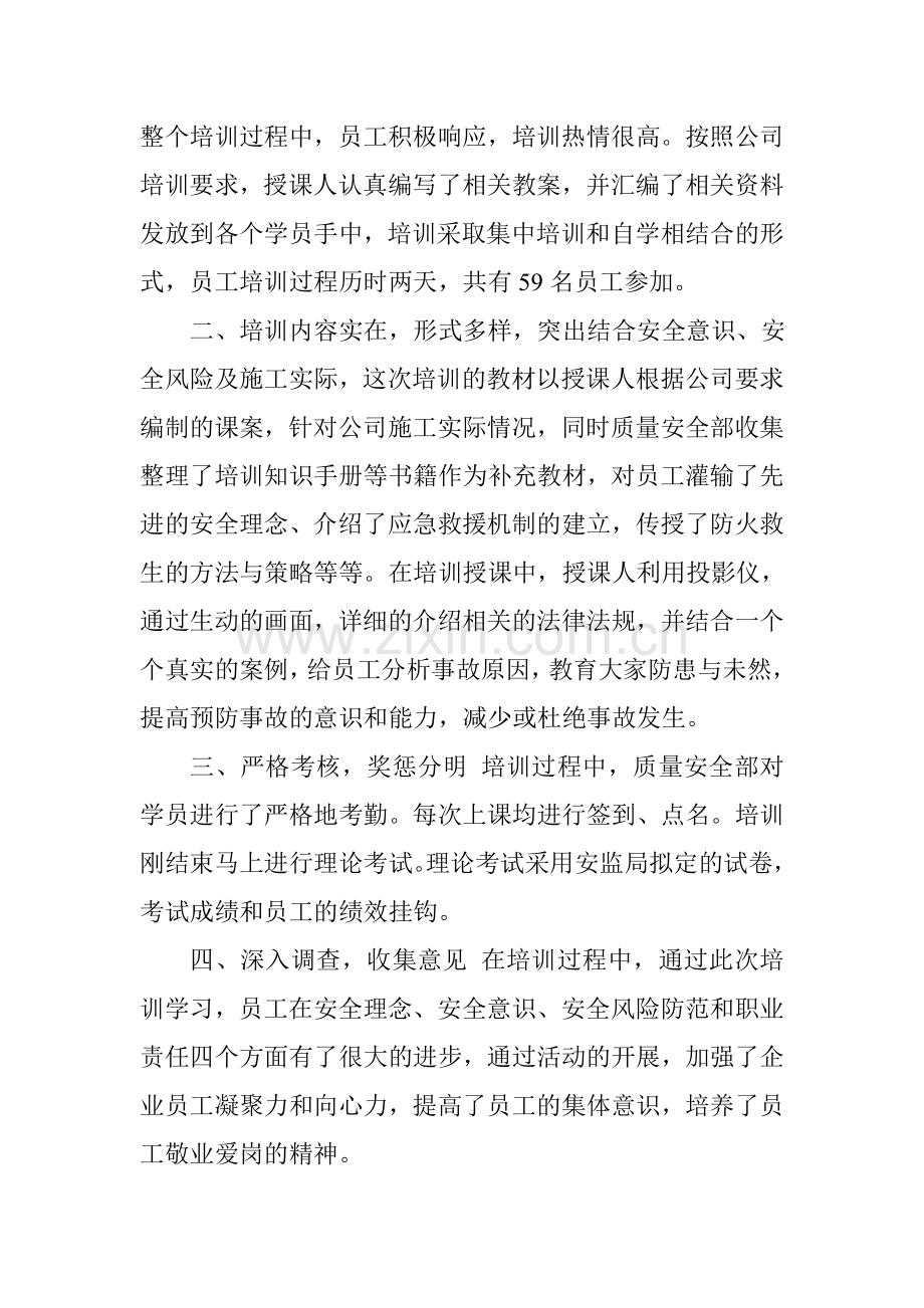 安全培训总结报告.doc_第2页