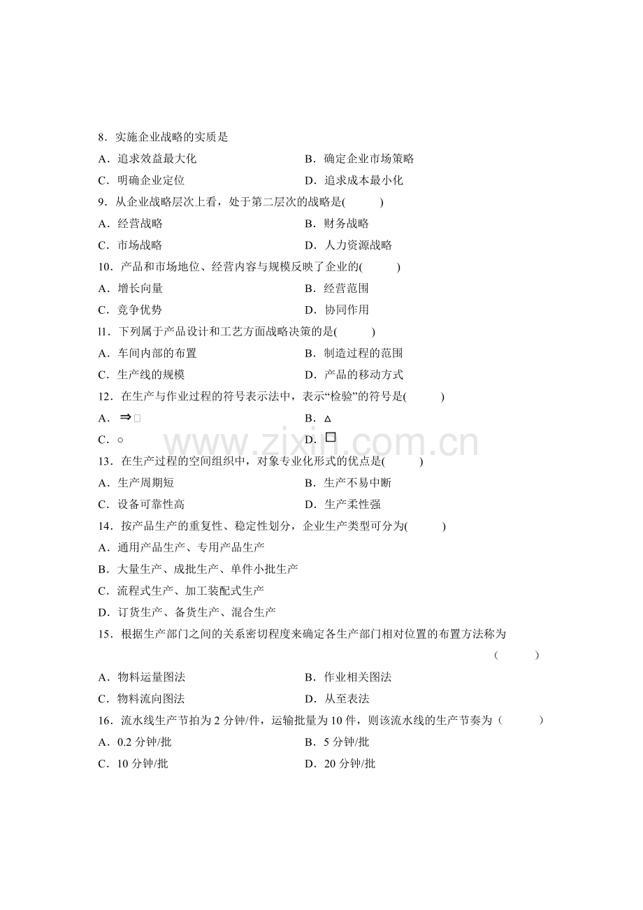 00145自考全国2012年4月生产与作业管理试题.doc_第2页